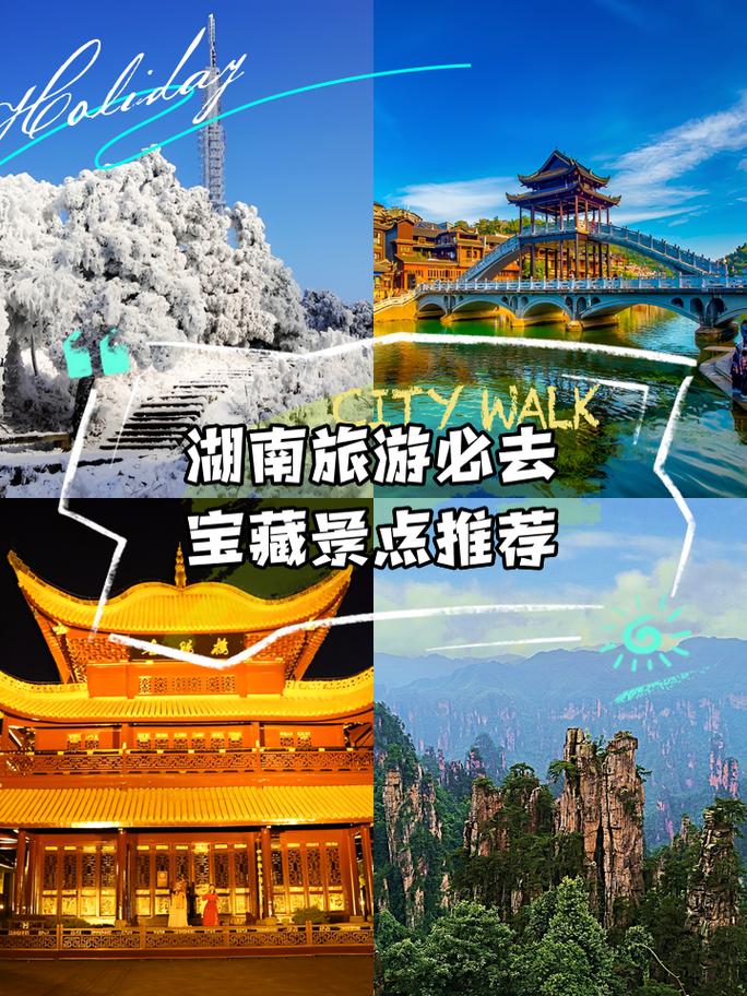 湖南旅游攻略必去景点推荐一下,湖南旅游 景点推荐-第2张图片-诗丽旅游网 湖南旅游攻略必去景点推荐一下,湖南旅游 景点推荐-第2张图片-诗丽旅游网