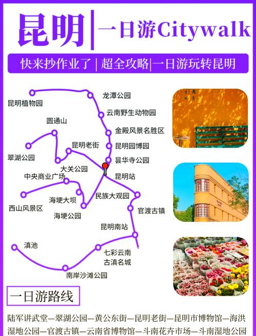 昆明旅游攻略自由行路线推荐,云南自由行最佳路线不跟团-第3张图片-诗丽旅游网 昆明旅游攻略自由行路线推荐,云南自由行最佳路线不跟团-第3张图片-诗丽旅游网