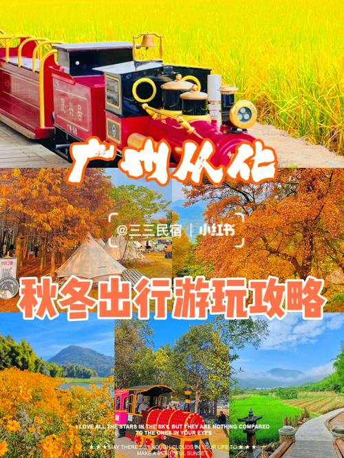 广州从化旅游景点推荐一日游攻略,从化旅游攻略3日游-第2张图片-诗丽旅游网 广州从化旅游景点推荐一日游攻略,从化旅游攻略3日游-第2张图片-诗丽旅游网