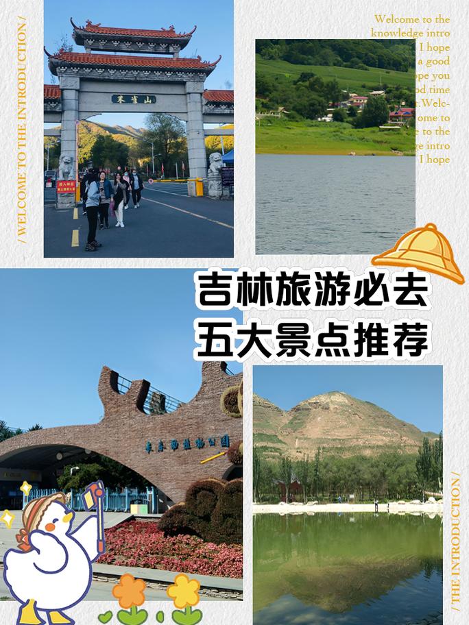 吉林旅游景点大全排名前十有哪些景区,吉林旅游景点大全景点排名榜-第1张图片-诗丽旅游网 吉林旅游景点大全排名前十有哪些景区,吉林旅游景点大全景点排名榜-第1张图片-诗丽旅游网