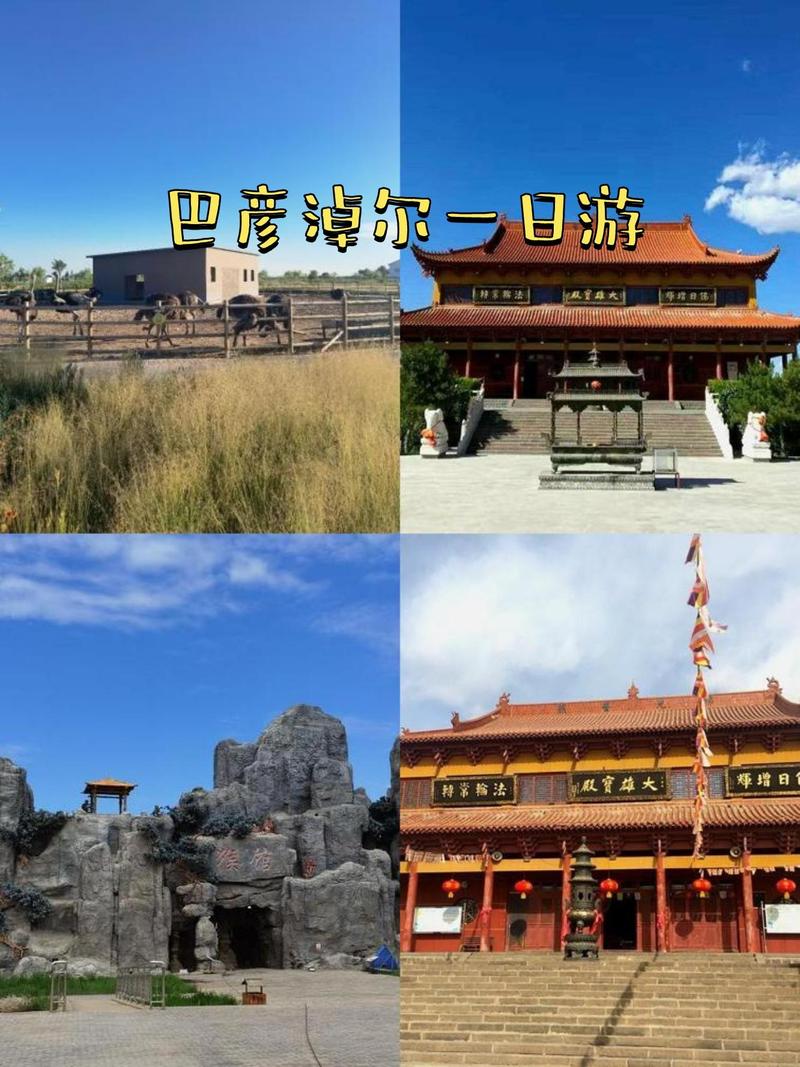巴彦淖尔旅游景点攻略大全,巴彦淖尔旅游攻略排名第一?-第3张图片-诗丽旅游网 巴彦淖尔旅游景点攻略大全,巴彦淖尔旅游攻略排名第一?-第3张图片-诗丽旅游网