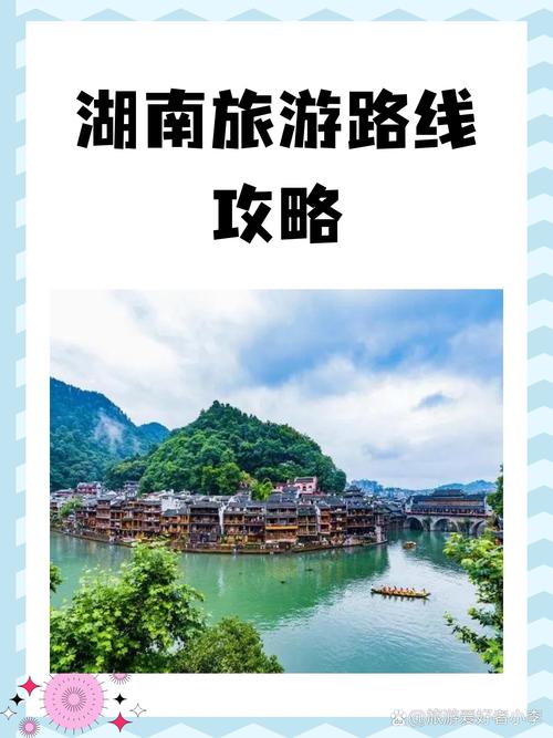 湖南旅游线路推荐一下地方?湖南旅游地点推荐?-第4张图片-诗丽旅游网 湖南旅游线路推荐一下地方?湖南旅游地点推荐?-第4张图片-诗丽旅游网