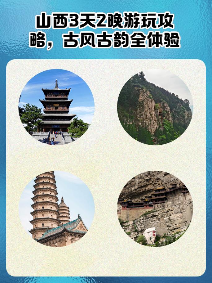 山西旅游攻略三日游最佳路线?山西旅游三天游攻略?-第2张图片-诗丽旅游网 山西旅游攻略三日游最佳路线?山西旅游三天游攻略?-第2张图片-诗丽旅游网