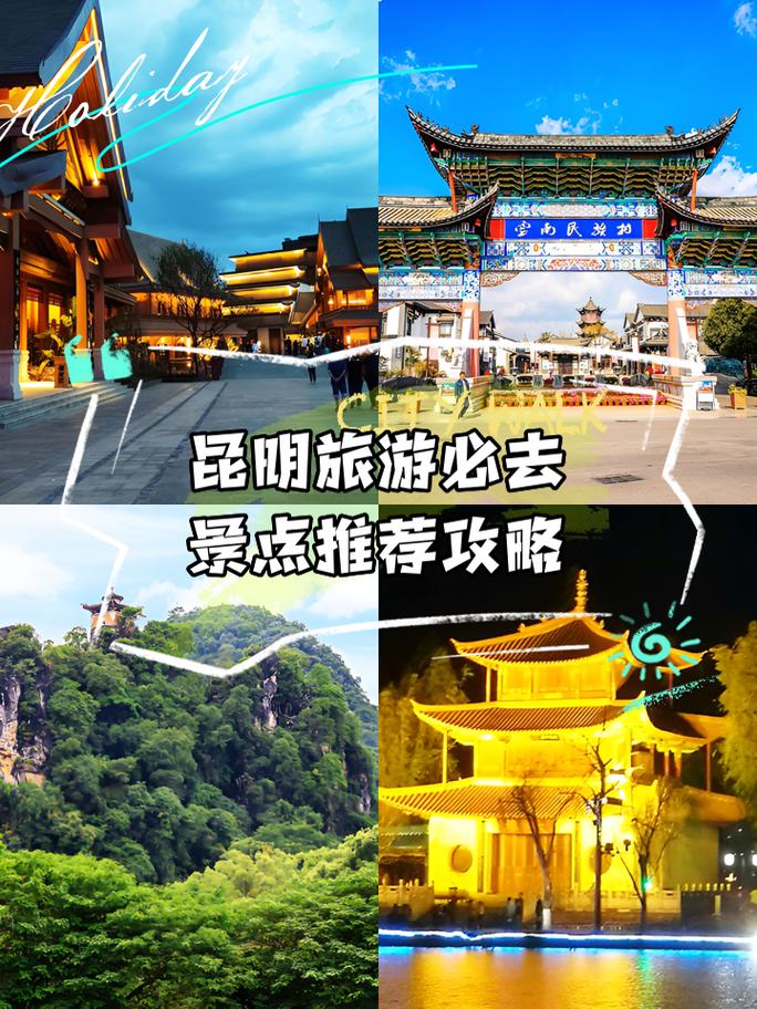 昆明旅游攻略一日游路线推荐?昆明1日游旅游攻略?-第2张图片-诗丽旅游网 昆明旅游攻略一日游路线推荐?昆明1日游旅游攻略?-第2张图片-诗丽旅游网