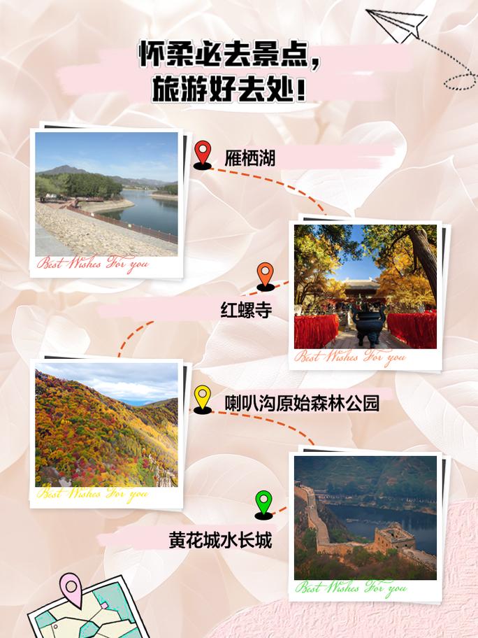 怀柔旅游景点大全免费路线?怀柔旅游景点大全怀柔著名景点?-第3张图片-诗丽旅游网 怀柔旅游景点大全免费路线?怀柔旅游景点大全怀柔著名景点?-第3张图片-诗丽旅游网