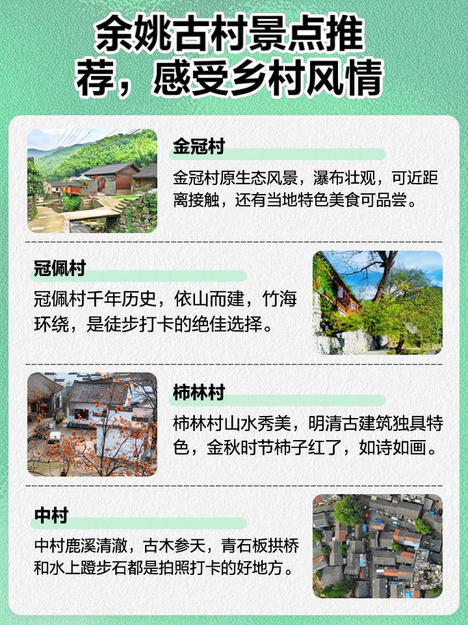 余姚旅游景点大全介绍一日游,余姚旅游景点大全介绍一日游路线?-第4张图片-诗丽旅游网 余姚旅游景点大全介绍一日游,余姚旅游景点大全介绍一日游路线?-第4张图片-诗丽旅游网