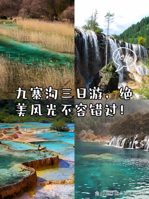 九寨沟游攻略大全?九寨沟景区游玩攻略实用?-第1张图片-诗丽旅游网 九寨沟游攻略大全?九寨沟景区游玩攻略实用?-第1张图片-诗丽旅游网