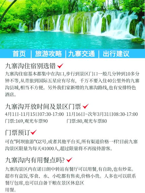 九寨沟游攻略大全?九寨沟景区游玩攻略实用?-第4张图片-诗丽旅游网 九寨沟游攻略大全?九寨沟景区游玩攻略实用?-第4张图片-诗丽旅游网