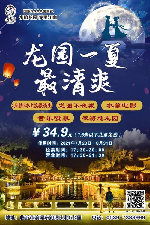 临沂景点门票费用表,临沂旅游景点门票-第5张图片-诗丽旅游网 临沂景点门票费用表,临沂旅游景点门票-第5张图片-诗丽旅游网