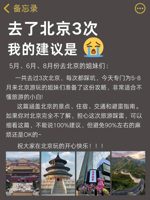 北京旅游攻略费用?北京旅游攻略费用一览表?-第1张图片-诗丽旅游网 北京旅游攻略费用?北京旅游攻略费用一览表?-第1张图片-诗丽旅游网