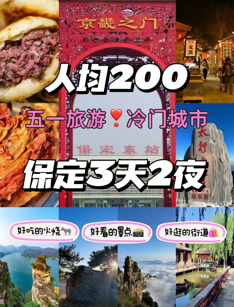 保定景点旅游路线推荐?保定旅游景点大全景点排名?-第5张图片-诗丽旅游网 保定景点旅游路线推荐?保定旅游景点大全景点排名?-第5张图片-诗丽旅游网