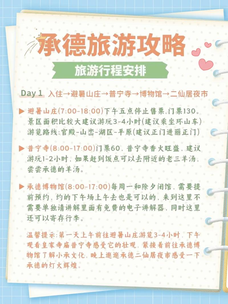 承德旅游景点线路攻略一日游,承德旅游景点线路攻略一日游免费?-第1张图片-诗丽旅游网 承德旅游景点线路攻略一日游,承德旅游景点线路攻略一日游免费?-第1张图片-诗丽旅游网