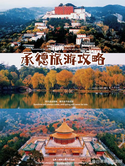 承德旅游景点线路攻略一日游,承德旅游景点线路攻略一日游免费?-第5张图片-诗丽旅游网 承德旅游景点线路攻略一日游,承德旅游景点线路攻略一日游免费?-第5张图片-诗丽旅游网