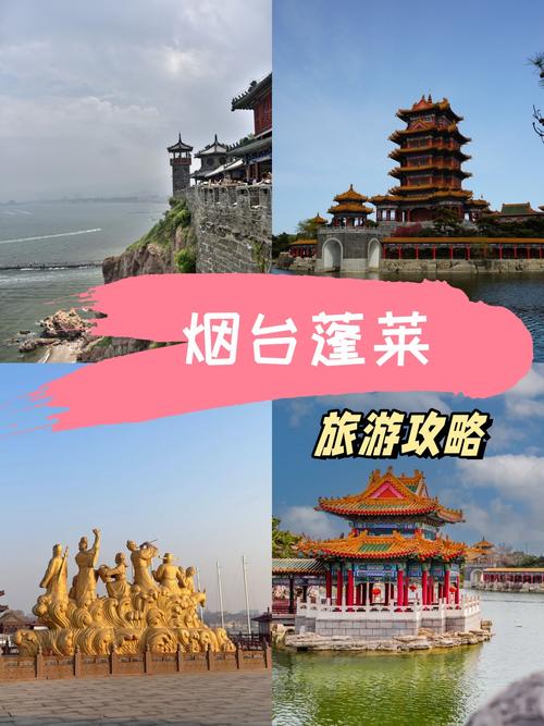 烟台蓬莱旅游攻略大全?烟台蓬莱旅游景点门票?-第3张图片-诗丽旅游网 烟台蓬莱旅游攻略大全?烟台蓬莱旅游景点门票?-第3张图片-诗丽旅游网