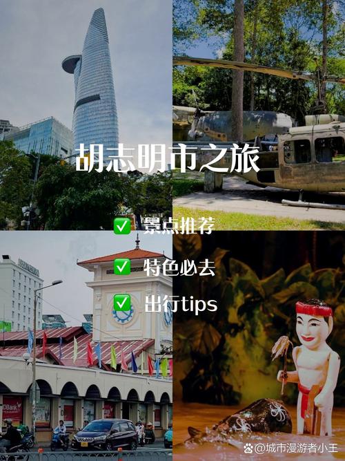 胡志明一日游攻略?胡志明旅游攻略?-第1张图片-诗丽旅游网 胡志明一日游攻略?胡志明旅游攻略?-第1张图片-诗丽旅游网