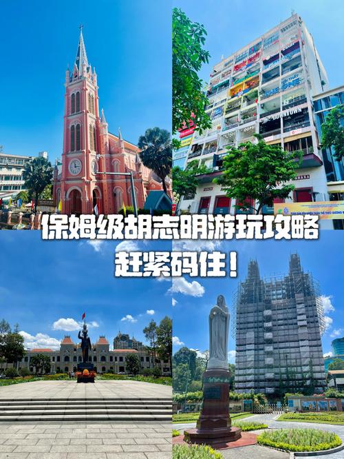胡志明一日游攻略?胡志明旅游攻略?-第4张图片-诗丽旅游网 胡志明一日游攻略?胡志明旅游攻略?-第4张图片-诗丽旅游网