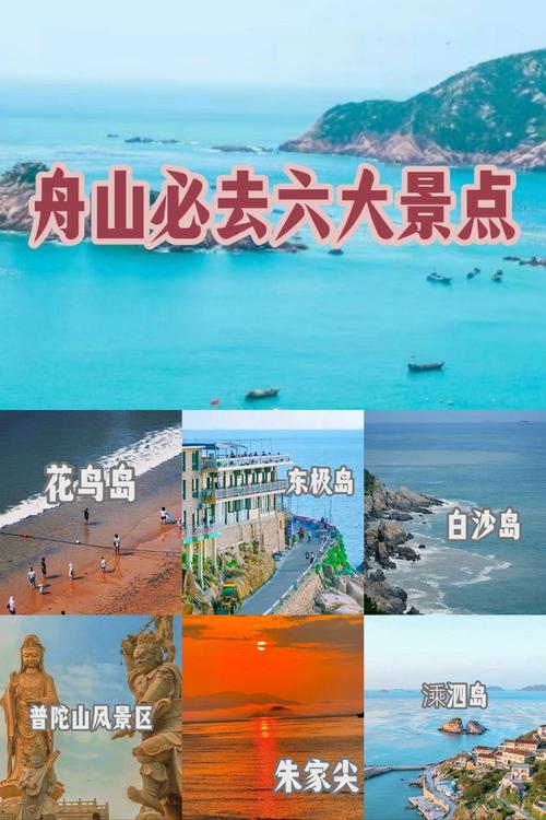 舟山旅游必去前十景点介绍,舟山旅游必去的景点-第3张图片-诗丽旅游网 舟山旅游必去前十景点介绍,舟山旅游必去的景点-第3张图片-诗丽旅游网