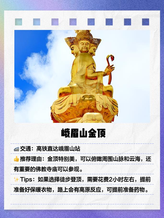峨眉山景点推荐理由?峨眉山推荐词?-第2张图片-诗丽旅游网 峨眉山景点推荐理由?峨眉山推荐词?-第2张图片-诗丽旅游网