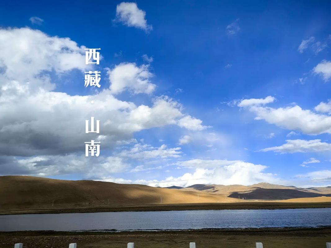 山南旅游路线推荐,山南旅游路线推荐表-第1张图片-诗丽旅游网 山南旅游路线推荐,山南旅游路线推荐表-第1张图片-诗丽旅游网