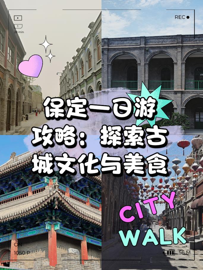 河北保定旅游景点自驾游攻略一日游路线?河北保定旅游景点自驾游攻略一日游路线?-第3张图片-诗丽旅游网 河北保定旅游景点自驾游攻略一日游路线?河北保定旅游景点自驾游攻略一日游路线?-第3张图片-诗丽旅游网