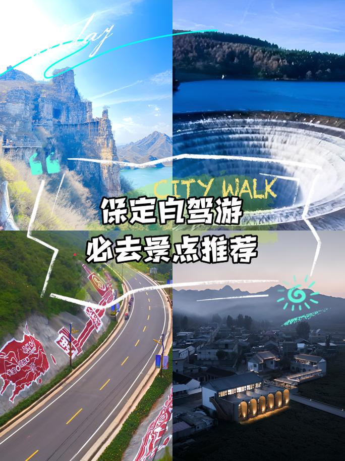 河北保定旅游景点自驾游攻略一日游路线?河北保定旅游景点自驾游攻略一日游路线?-第4张图片-诗丽旅游网 河北保定旅游景点自驾游攻略一日游路线?河北保定旅游景点自驾游攻略一日游路线?-第4张图片-诗丽旅游网
