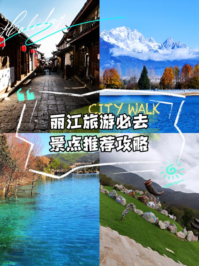 丽江旅游景点大全攻略,丽江旅游景点攻略路线-第3张图片-诗丽旅游网 丽江旅游景点大全攻略,丽江旅游景点攻略路线-第3张图片-诗丽旅游网