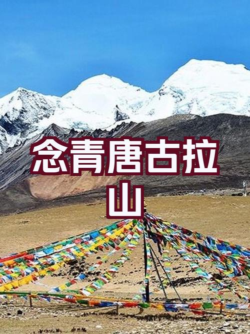唐古拉山旅游路线推荐,唐古拉山要门票吗?-第4张图片-诗丽旅游网 唐古拉山旅游路线推荐,唐古拉山要门票吗?-第4张图片-诗丽旅游网
