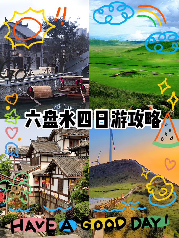 六盘水旅游景点大全免费路线推荐,六盘水旅游景点大全免费路线推荐图片?-第3张图片-诗丽旅游网 六盘水旅游景点大全免费路线推荐,六盘水旅游景点大全免费路线推荐图片?-第3张图片-诗丽旅游网