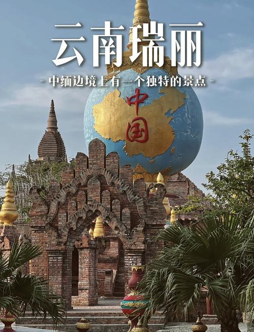 瑞丽旅游景点排名,瑞丽旅游景点大全?-第4张图片-诗丽旅游网 瑞丽旅游景点排名,瑞丽旅游景点大全?-第4张图片-诗丽旅游网