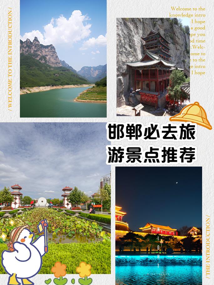 邯郸旅游景点大全排名免费?邯郸旅游景点攻略?-第1张图片-诗丽旅游网 邯郸旅游景点大全排名免费?邯郸旅游景点攻略?-第1张图片-诗丽旅游网
