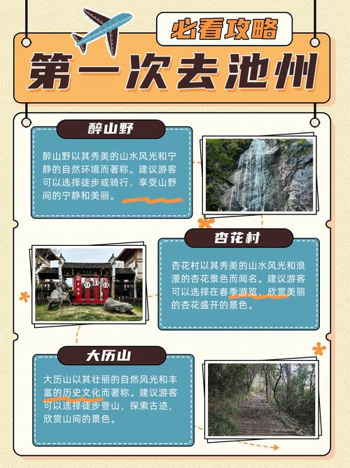 池州旅游景点推荐理由,池州旅游景点推荐理由作文?-第3张图片-诗丽旅游网 池州旅游景点推荐理由,池州旅游景点推荐理由作文?-第3张图片-诗丽旅游网