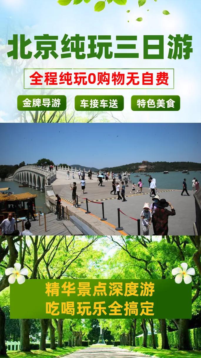 北京攻略自助游3天?北京 自助游攻略?-第3张图片-诗丽旅游网 北京攻略自助游3天?北京 自助游攻略?-第3张图片-诗丽旅游网