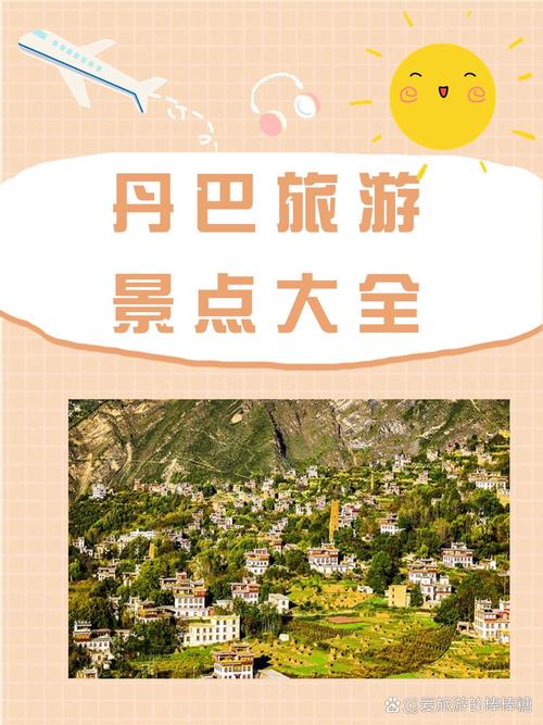 丹巴主要景点,丹巴景点游玩攻略?-第1张图片-诗丽旅游网 丹巴主要景点,丹巴景点游玩攻略?-第1张图片-诗丽旅游网