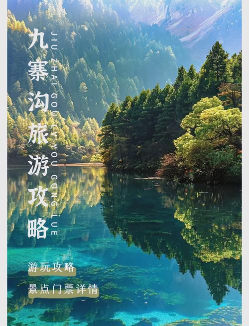 九寨沟旅游攻略自由游玩路线,九寨沟旅游攻略自助游路线-第2张图片-诗丽旅游网 九寨沟旅游攻略自由游玩路线,九寨沟旅游攻略自助游路线-第2张图片-诗丽旅游网