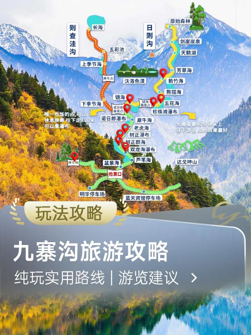九寨沟旅游攻略自由游玩路线,九寨沟旅游攻略自助游路线-第6张图片-诗丽旅游网 九寨沟旅游攻略自由游玩路线,九寨沟旅游攻略自助游路线-第6张图片-诗丽旅游网