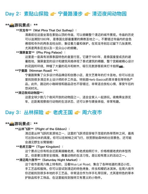 清迈自由行攻略最详细，清迈旅游攻略景点推荐？-第1张图片-诗丽旅游网