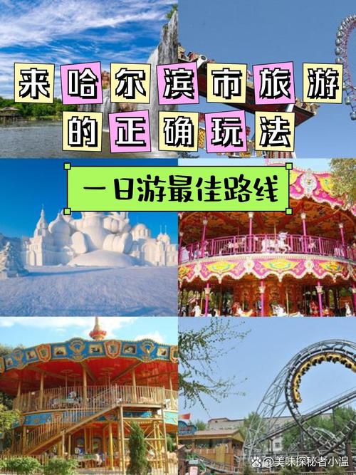 哈尔滨旅游攻略英文,介绍哈尔滨旅游景点的英语作文?-第2张图片-诗丽旅游网 哈尔滨旅游攻略英文,介绍哈尔滨旅游景点的英语作文?-第2张图片-诗丽旅游网