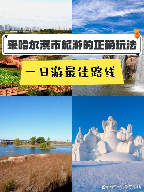 哈尔滨旅游攻略英文,介绍哈尔滨旅游景点的英语作文?-第3张图片-诗丽旅游网 哈尔滨旅游攻略英文,介绍哈尔滨旅游景点的英语作文?-第3张图片-诗丽旅游网