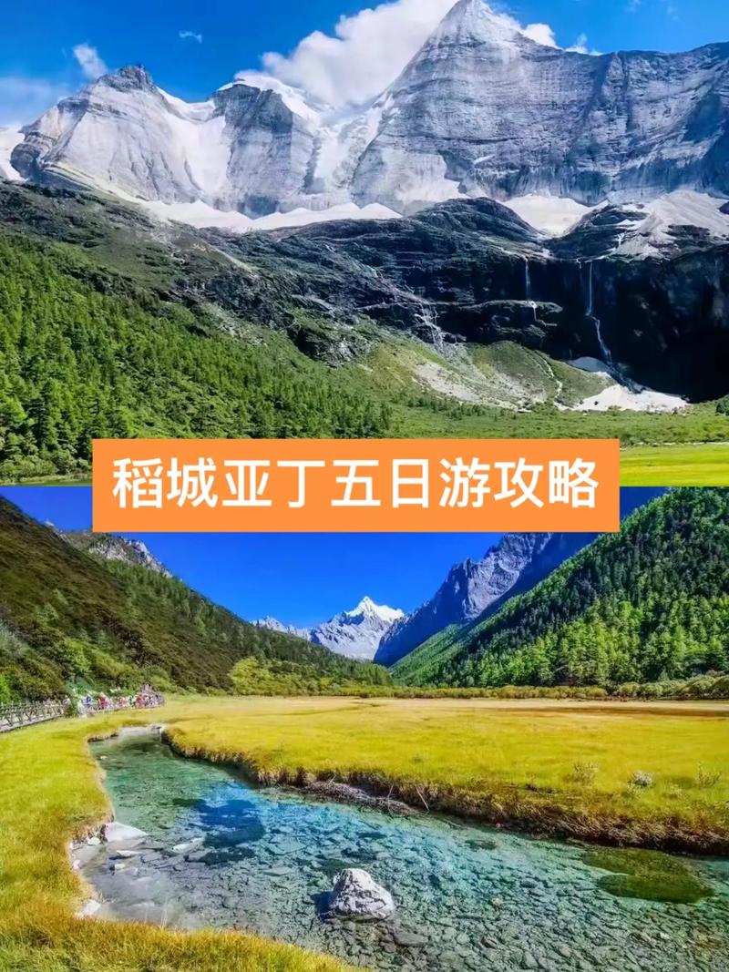 稻城亚丁旅游线路报价表,稻城亚丁旅游线路报价表最新?-第2张图片-诗丽旅游网 稻城亚丁旅游线路报价表,稻城亚丁旅游线路报价表最新?-第2张图片-诗丽旅游网