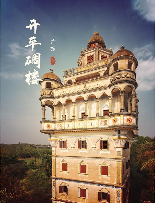 开平碉楼旅游攻略自驾路线?开平碉楼免费一日旅游攻略?-第2张图片-诗丽旅游网 开平碉楼旅游攻略自驾路线?开平碉楼免费一日旅游攻略?-第2张图片-诗丽旅游网
