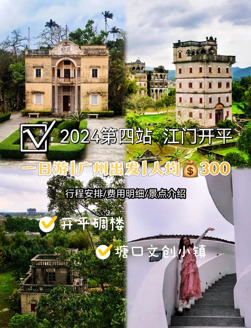 开平碉楼旅游攻略自驾路线?开平碉楼免费一日旅游攻略?-第3张图片-诗丽旅游网 开平碉楼旅游攻略自驾路线?开平碉楼免费一日旅游攻略?-第3张图片-诗丽旅游网