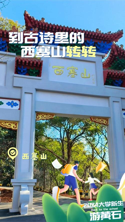 黄石市自驾游攻略,黄石自驾游游景点推荐?-第1张图片-诗丽旅游网 黄石市自驾游攻略,黄石自驾游游景点推荐?-第1张图片-诗丽旅游网
