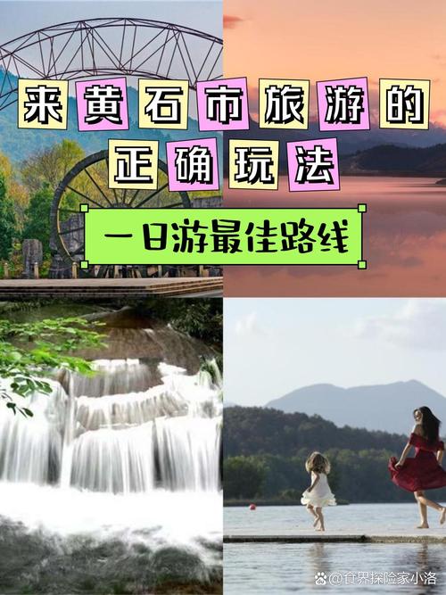 黄石市自驾游攻略,黄石自驾游游景点推荐?-第2张图片-诗丽旅游网 黄石市自驾游攻略,黄石自驾游游景点推荐?-第2张图片-诗丽旅游网
