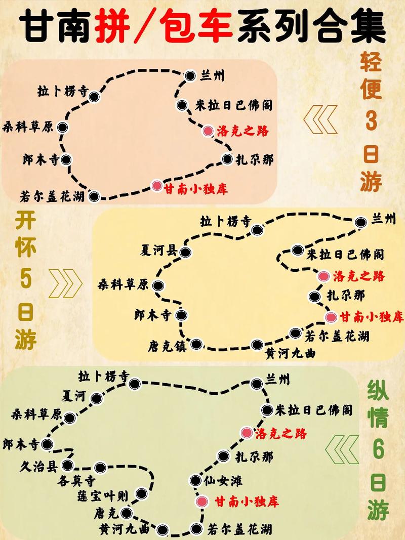 甘南旅游主要路线?甘南旅游路线攻略西安出发?-第6张图片-诗丽旅游网 甘南旅游主要路线?甘南旅游路线攻略西安出发?-第6张图片-诗丽旅游网