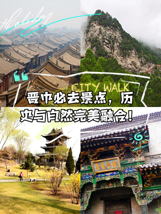 山西晋中旅游景点攻略大全,山西晋中市旅游攻略?-第3张图片-诗丽旅游网 山西晋中旅游景点攻略大全,山西晋中市旅游攻略?-第3张图片-诗丽旅游网