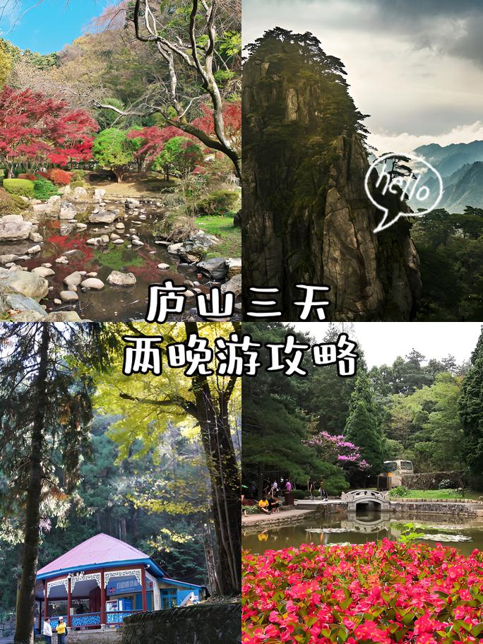 庐山旅游线路设计方案模板,庐山旅游规划-第3张图片-诗丽旅游网 庐山旅游线路设计方案模板,庐山旅游规划-第3张图片-诗丽旅游网