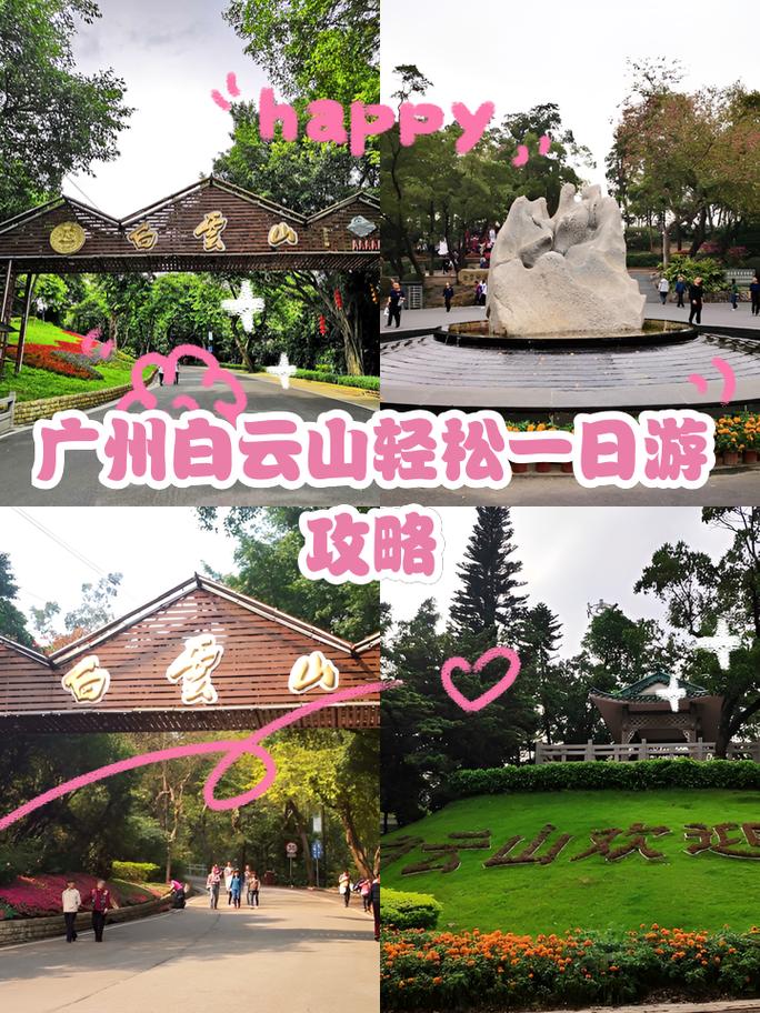 广州白云风景区游玩攻略大全最新?广州白云旅游攻略景点必去?-第3张图片-诗丽旅游网 广州白云风景区游玩攻略大全最新?广州白云旅游攻略景点必去?-第3张图片-诗丽旅游网