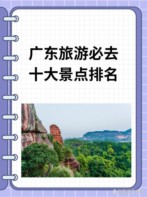 广东省景区旅游景点排名前十位,广东景区排名前十名-第4张图片-诗丽旅游网 广东省景区旅游景点排名前十位,广东景区排名前十名-第4张图片-诗丽旅游网