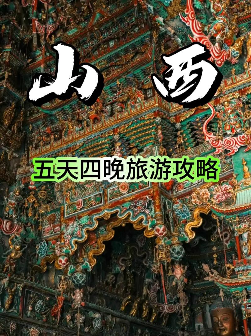 山西旅游4天攻略,山西旅游攻略三天-第2张图片-诗丽旅游网 山西旅游4天攻略,山西旅游攻略三天-第2张图片-诗丽旅游网