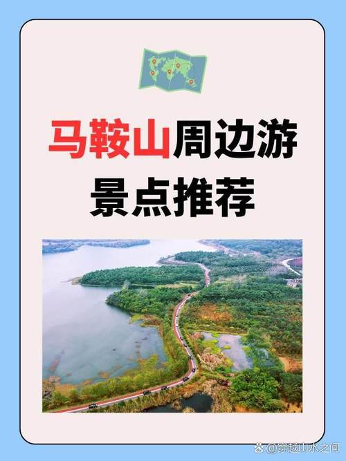 马鞍山旅游攻略一日游路线,马鞍山旅游攻略一日游路线图-第1张图片-诗丽旅游网 马鞍山旅游攻略一日游路线,马鞍山旅游攻略一日游路线图-第1张图片-诗丽旅游网
